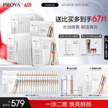 京东PLUS：PROYA 珀莱雅 双抗面膜2.0 67片（赠同款面膜37片，会员加赠水乳40ml霜5g面膜1片）