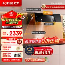 FOTILE 方太 嵌平橱柜智能瞬吸 家用小尺寸侧吸抽油烟机 22风量大吸力 灵匿风魔方JCD7A