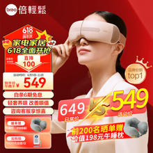 breo 倍轻松 See X2 Pro 眼部按摩仪 赤光金