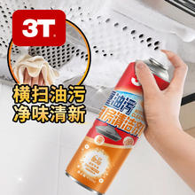 3T 去油污强力清洁剂 260ML