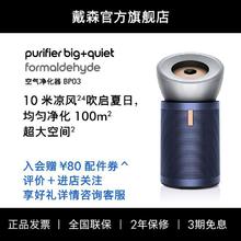 dyson 戴森 官方]Dyson戴森BP03空气净化器除甲醛家用空气净化机风扇