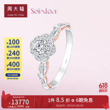 CHOW TAI FOOK 周大福 大福 SOINLOVE 18K金手捧花盛开钻戒求婚结婚钻石戒指女VU1855 13号