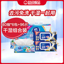 Vinda 维达 抽取式厨房家用去油污80抽6包+湿巾厨房纸2包新旧混发