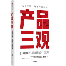 产品三观 贾伟 著 中信书店