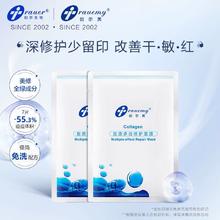 Trauemy 创尔美 胶原蛋白多效修护面膜2片装