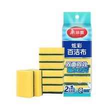 Maryya 美丽雅 海绵百洁布 1包8片