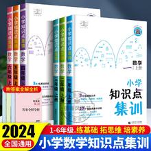 1万签到 24秋新版2本1-6年级 53小学集训