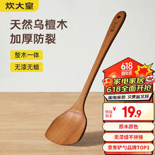 炊大皇 木锅铲炒菜饭铲