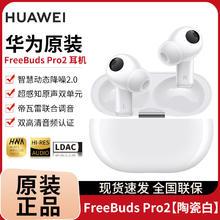 百亿补贴：HUAWEI 华为 FreeBuds Pro 2 主动降噪无线蓝牙耳机