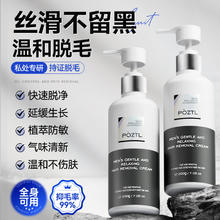 限移动端：Pozitilan 泊紫汀兰 紫汀兰（Pozitilan）男士私处脱毛膏200g 除毛膏全身去毛 去腋下腿毛私密处温和无痕款