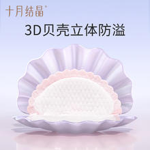十月结晶 孕产妇贝壳型防溢乳垫 30片装