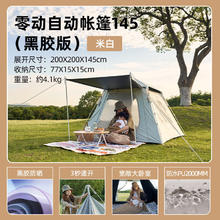 牧高笛 零动145 户外露营大空间自动帐篷 NX23561005