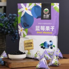 24日20点开始、限400件：永富蓝莓干250g 独立包装0添加剂 东北大兴安岭特产