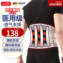 lizi 立姿 德国医用护腰带 L