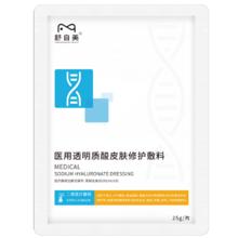 家得乐 医用透明质酸敷料 2片