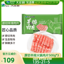牛羊肉协会会长单位，Grand Farm 大庄园 原切羊排肉片 500g*3袋