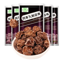 同享 享九制话梅蜜饯果干果脯童年怀旧休闲零食25g*5包梅肉干梅子