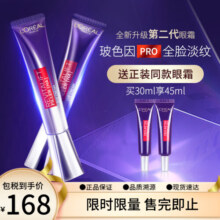 欧莱雅（LOREAL）第二代紫熨斗眼霜复颜紫熨斗玻尿酸全脸淡纹眼霜年货送礼 2代 30ml 赠7.5ml*2
