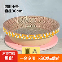 JX 京喜 猫抓板磨爪猫窝一体耐磨不掉屑超大号瓦楞纸盆猫咪用品 圆形小号