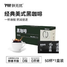 胖无忧 黑咖啡 2g *50袋 （冲量价）
