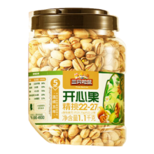 三只松鼠罐装开心果1.1kg