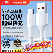BASEUS 倍思 Type-C数据线6A超级快充100W/66W充电线USB-C车载适用华为pura70/Mate60荣耀小米平板手机5A线1.5M