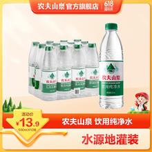 NONGFU SPRING 农夫山泉 饮用纯净水 550ml*12瓶 小瓶饮用水 整箱装