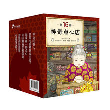 京东PLUS：《神奇点心店》（全16册）