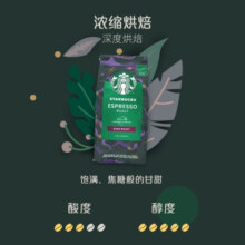 星巴克（Starbucks）咖啡豆原装进口精选阿拉比卡豆 浓缩烘焙咖啡豆200g/袋