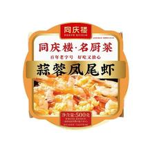 同庆楼 蒜蓉凤尾虾 500g