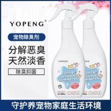百亿补贴：YOPENG 宠物除臭剂