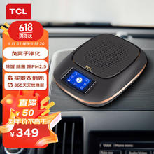 TCL 车载空气净化器 便捷汽车负离子净化器 新车除异味除甲醛杀菌