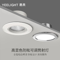 Yeelight 易来 嵌入式4w筒灯天花客厅洞灯吊顶家用4W孔灯铜灯过道桶射灯