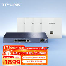 TP-LINK 普联 AX3000面板AP全屋WiFi6路由器家用商用企业无线mesh组网双频千兆 4AP+5口路由升级版/白色