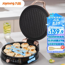 Joyoung 九阳 家用电饼铛火力可调煎烤机烙饼机双面加热1700大火力早餐机加深盘