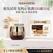 MAOGEPING 毛戈平 U先派样毛戈平明星体验礼-黑霜/鱼子眼膜/粉底液