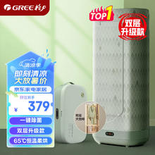 GREE 格力 折叠烘干机GNZ01-X809A
