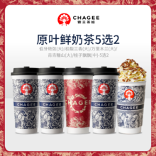 微信小程序：霸王茶姬 原叶鲜奶茶5选2（伯牙绝弦/桂馥兰香/万里木兰/青青糯山/桂子飘飘）