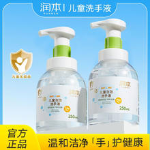 RUNBEN 润本 儿童洗手液泡泡沫型家用家庭装补充装抑菌按压瓶宝宝洗手液