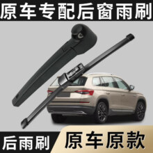 PLUS会员：思驭 全车系后雨刮器 多款可选