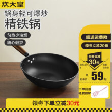 plus会员:炊大皇 老式铁锅  无涂层 30cm