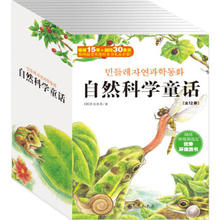 《自然科学童话》（新版全12册）