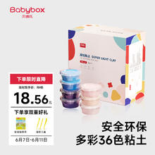 BABY BOX 贝博氏 SN505A 创意粘土 40色