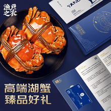 渔户之农 大闸蟹礼券公蟹3.5两母蟹2.5两4对（10.15开始预约提货）