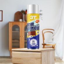 3T 家具护理喷蜡 260ML