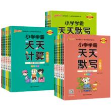 绿卡 学霸天天默写/天天计算、年级任选