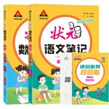 2024秋状元语文数学笔记同步课本教材讲