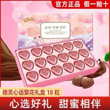 Dove 德芙 芙心语繁花巧克力礼盒18粒520情人节礼物送女友礼品零食伴手礼