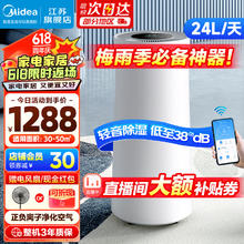 Midea 美的 小海绵除湿机 CF24BD/N7-DY 24L/天