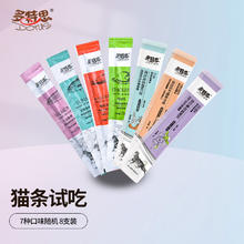 DOTUS 多特思 猫咪零食罐头 15g*8支 口味随机
